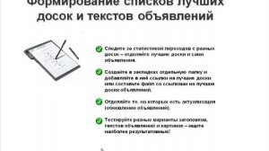 Как правильно подать объявление на доски объявлений!