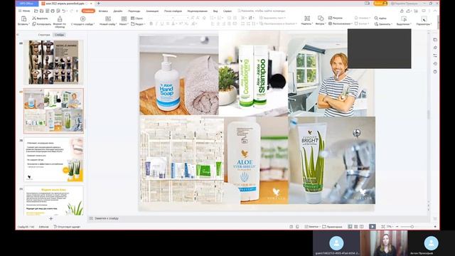 Презентация бизнес-модели Форевер Ливинг смотреть онлайн