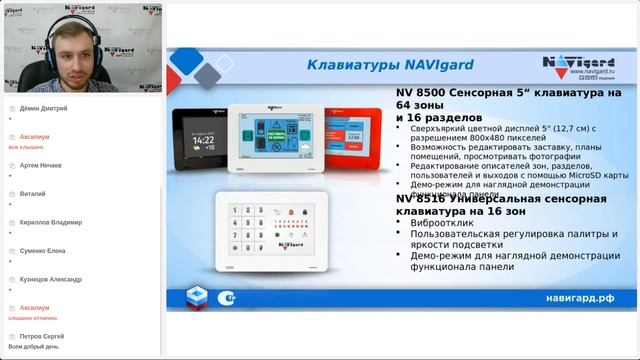 Вебинар NAVigard