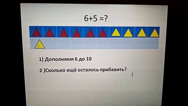 Прибавление числа 5 и 6 с переходом через десяток.