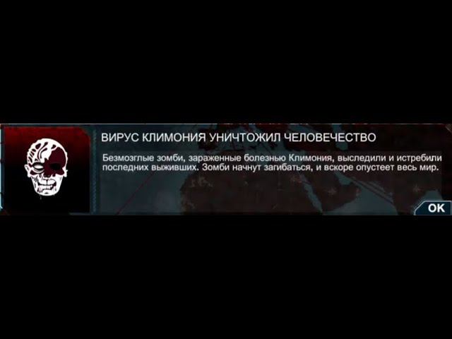 КОРИЧНЕВЫЕ УЛИЦЫ ► PLAGUE INC: EVOLVED #9