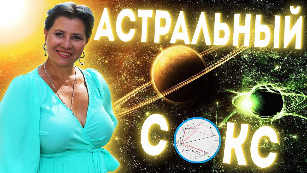 Сексология. Артем Салимов. Архетипы знаков зодиака