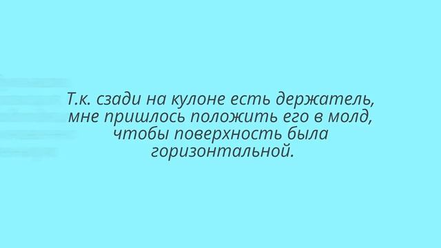 Эпоксидная смола. Создание украшений с помощью молдов. смотреть онлайн