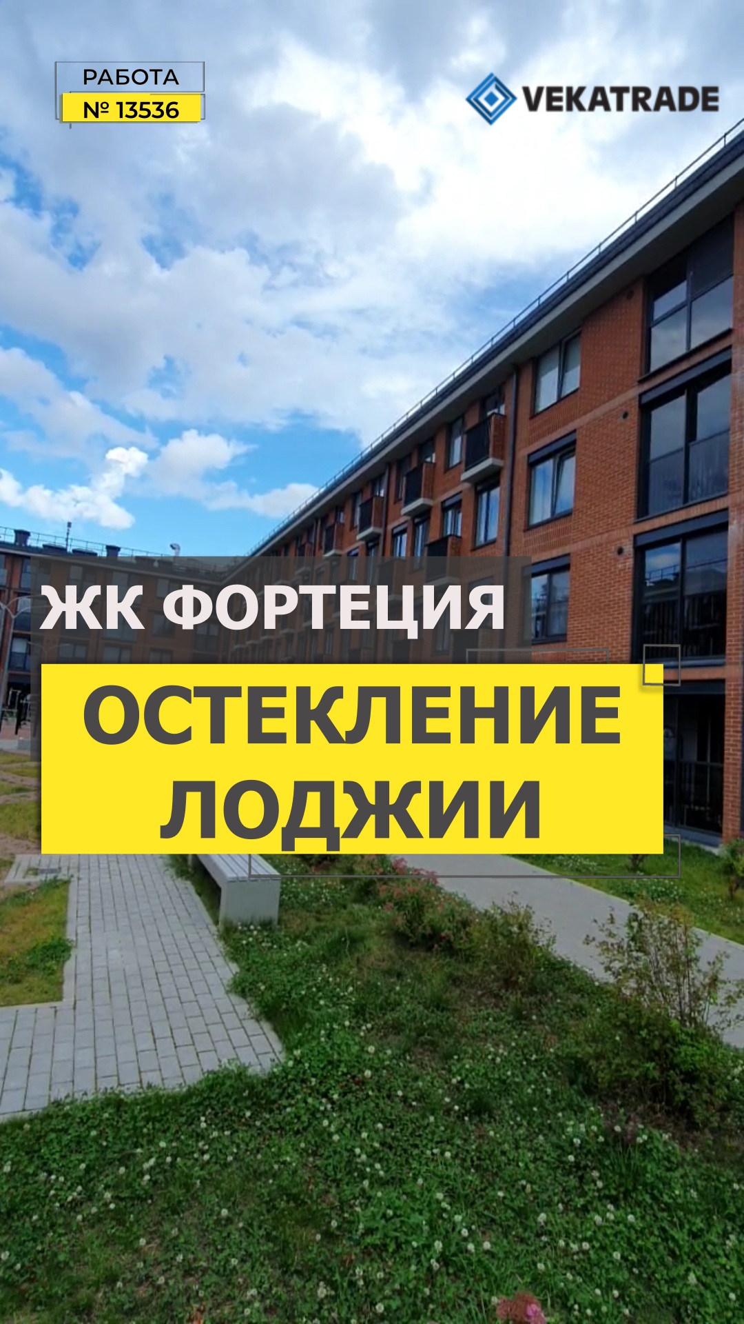 №13536 ЖК Фортеция Теплое остекление балкона Кронштадт Тулонская аллея 8