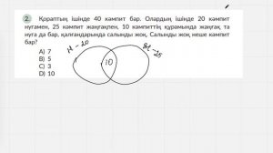 Тест 6. Сұрақ 2