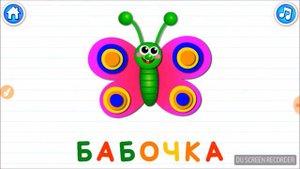 Б Учим буквы Дети Видео для детей Бабочка Бык Алфавит Развлечение