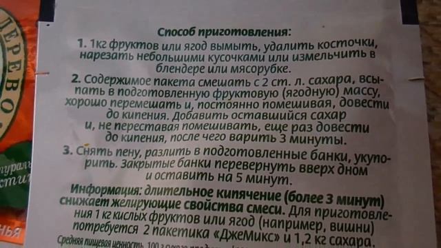 Джем Абрикосовый с Апельсинами , Лимоном и Желирующего средства Дже Микс смотреть онлайн