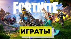 НОВЫЙ СЕЗОН В FORTNITE! Я СНОВА ВЕРНУЛСЯ В ПЕРВУЮ ГЛАВУ! Не понравился сезон! #fortnite #og