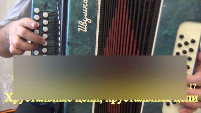 Хрустальные цепи // разбор на гармони смотреть онлайн