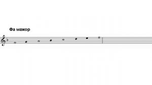 Сольфеджио 2 класс Урок 2 Главные трезвучия в мажоре.mp4