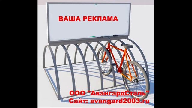 Велопарковки от ООО "АвангардСталь" смотреть онлайн