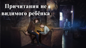 Причитания не видимого ребёнка