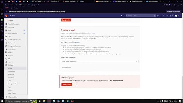 Как удалить проект на Gitlab.