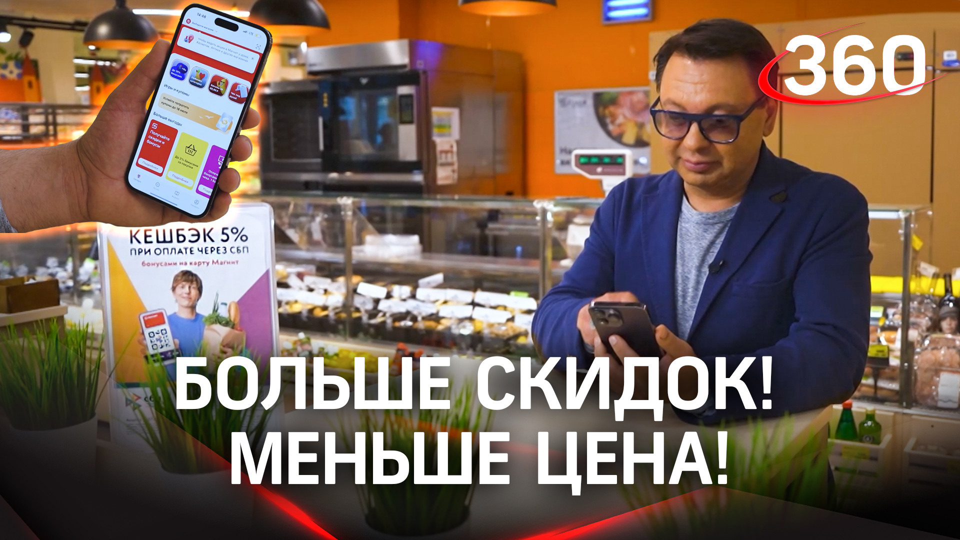Даже те продукты, которые продаются в магазине «Магнит» по акции могут стать ещё дешевле!