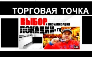 Выбор и визуализация торговой точки в ТЦ.mp4