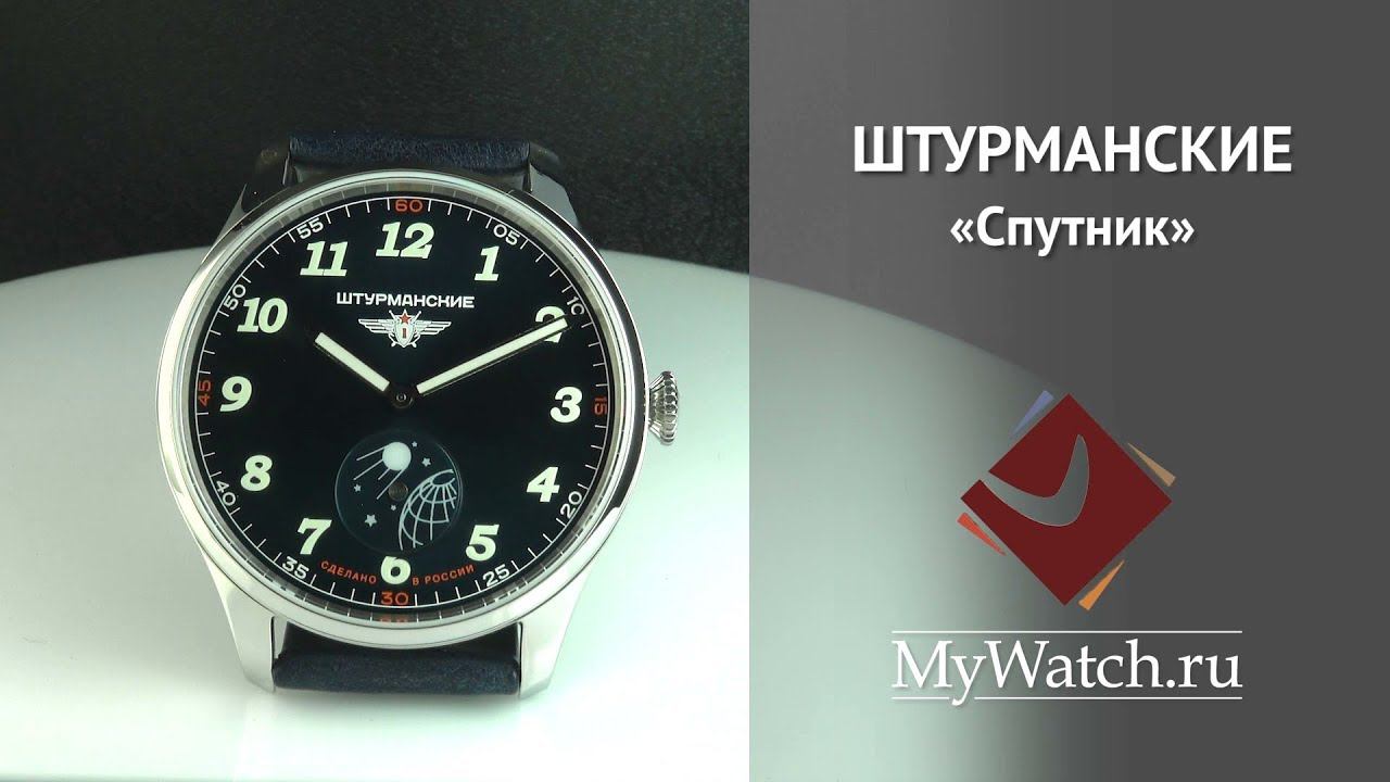Штурманские SPUTNIK - к 60-летию первого спутника Земли
