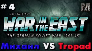Gary Grigsby's War in the East 4 немецкий ход