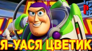 История игрушек в гоблинском переводе