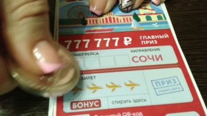 СЧАСТЛИВЫЙ БИЛЕТ. МОМЕНТАЛЬНАЯ ЛОТЕРЕЯ.