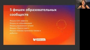 Разбор кейсов_ как образовательным проектам развивать Сообщество и зачем