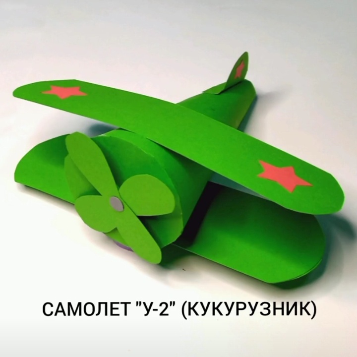 Объемная поделка "Самолет"