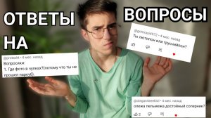 Рождественские ответы на вопросы #2 II Наряжаю Антона и отвечаю на вопросы