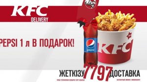 Доставка KFC