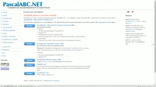 Pascal 0 урок(Вступления) - Как скачать и установить Pascal (ABC)