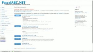 Pascal 0 урок(Вступления) - Как скачать и установить Pascal (ABC)