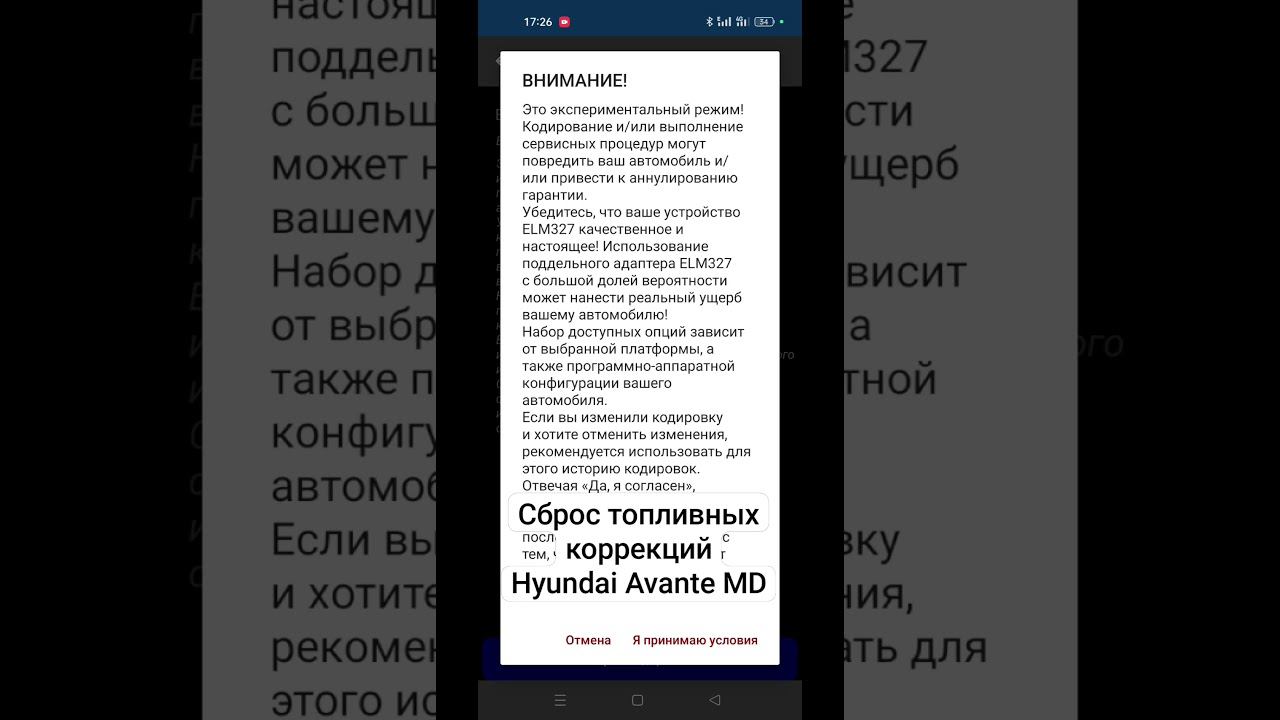 Сброс топливных коррекций Hyundai Avante MD за одну минуту! :) смотреть онлайн