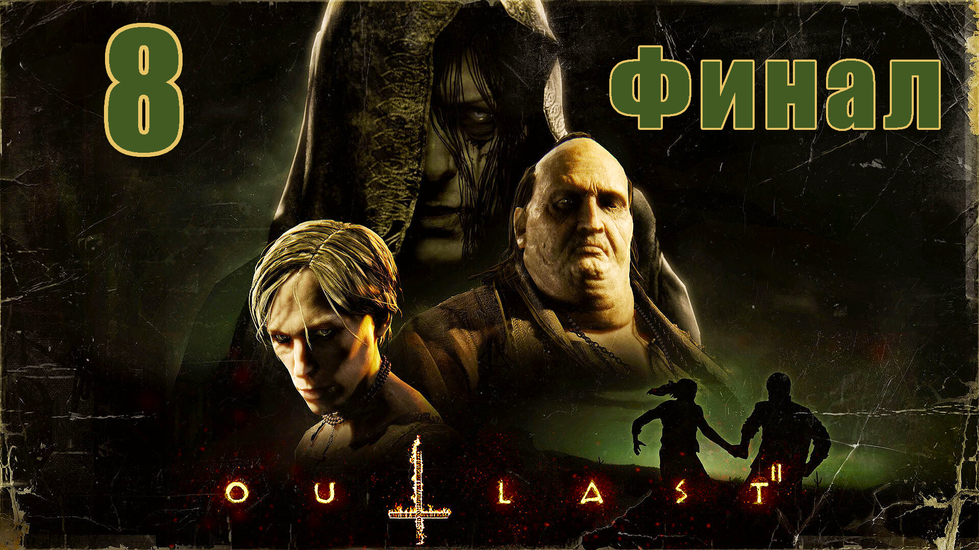 Is outlast a pc game фото 66
