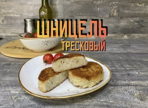 Готовим рыбный шницель