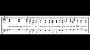 Глас 6. Стихирный напев. Сокращенный киевский распев