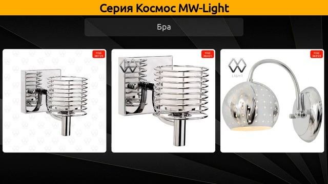 Космос MW-Light - подвесной светильник, потолочная люстра и подвесная люстра