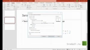 Колонтитулы в презентациях PowerPoint