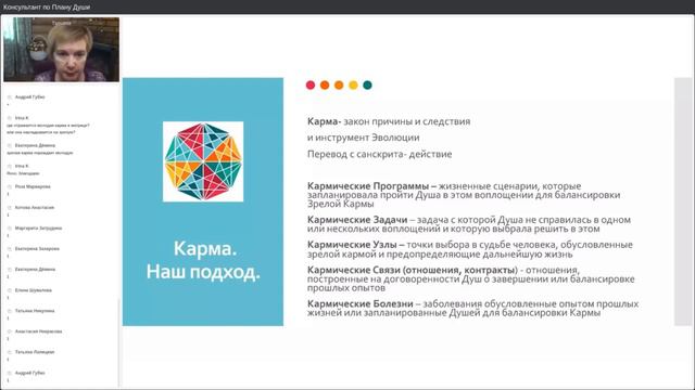 Карма, наш подход. Фрагмент урока из авторского курса Татьяны Жеребцовой "Консультант по плану Души