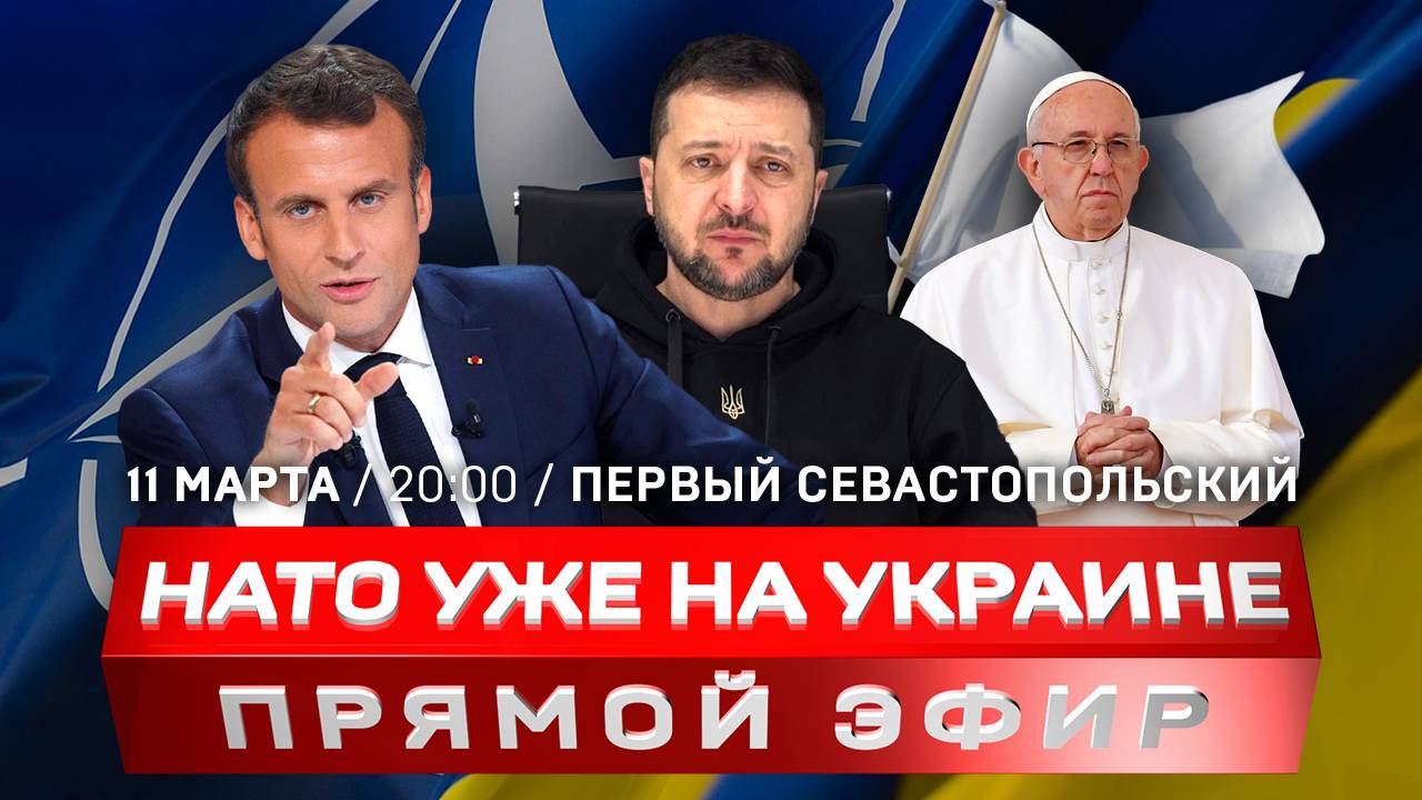 Откровения Макрона | Папа Римский предложил Киеву «белый флаг» | Patriot ВСУ уничтожен