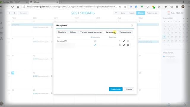Synology Calendar беглый обзор смотреть онлайн