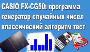 Тест генератора случайных чисел классический алгоритм