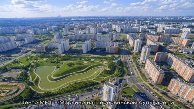 Центр МРТ в Марьино на Перервинском бульваре смотреть онлайн