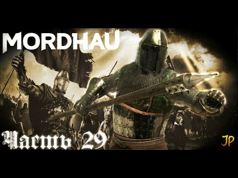 Жизнь за Царя   Дуэли, Fortline -  Mordhau  стрим запись  Часть #29