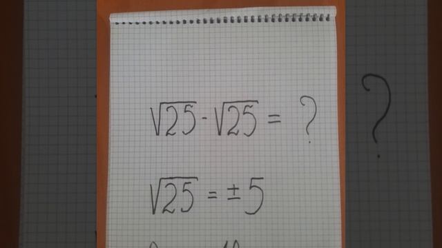 sqr(25)-sqr(25)=Помни о модуле. смотреть онлайн