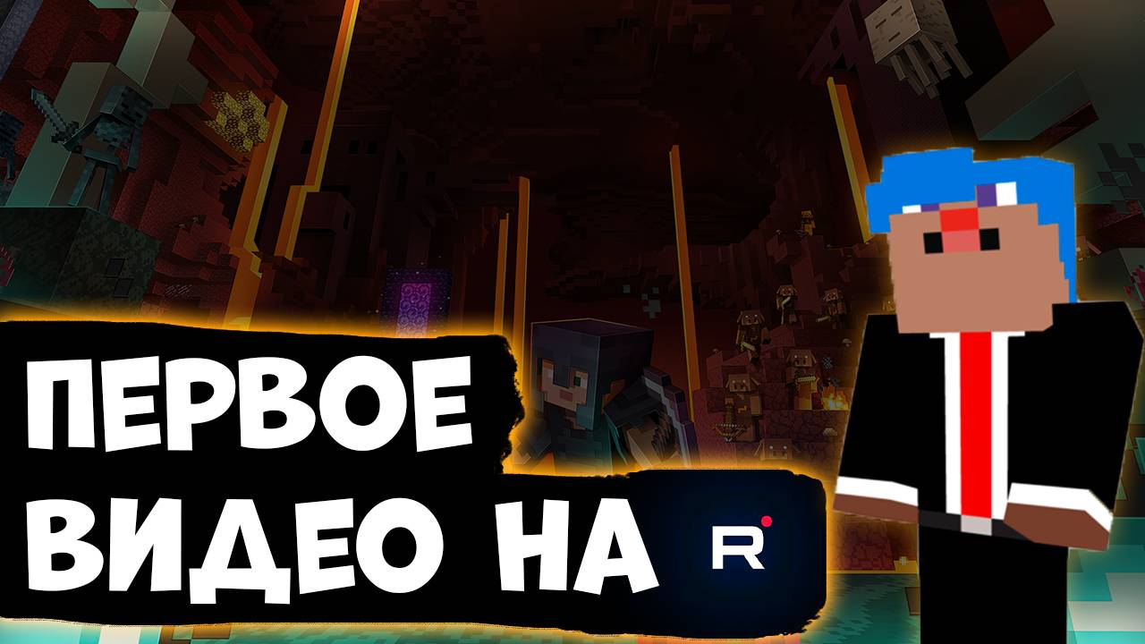 Первое видео на видеохостинге RUTUBE