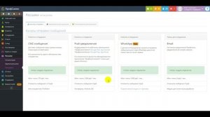 ПрофСалон - Интеграция с Whatsapp