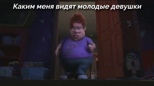 Каким меня видят девушки