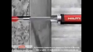 Установка химических анкеров