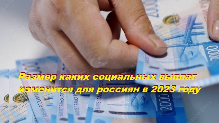 Пособия июнь 2023