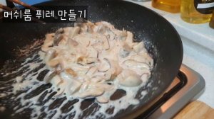 크림파스타 레시피 집에서 만드는 크림파스타가 맛없는 이유?! cream pasta