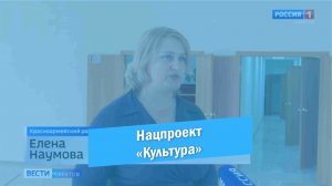 О реализации на территории Красноармейского района нацпроекта "Культура"