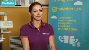 65. Фторирование зубов. Натадент